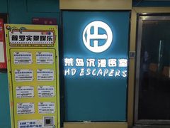 -荒岛实景沉浸密室(江汉路1店)