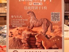 -陕拾叁-西安糕点(大雁塔店)