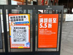 -首创奥特莱斯(北京店)