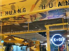 门面-黄记煌三汁焖锅(民乐园万达店)
