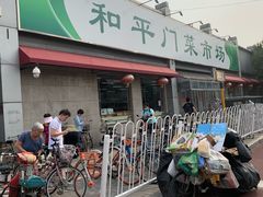 -和平门菜市场
