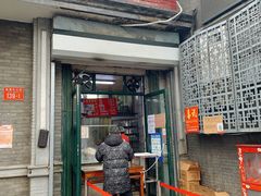 门面-天泽祥·鼓楼馒头(鼓楼店)