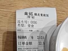 -金记酿皮(万博店)