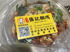 -张记捆鸡(荷花池总店)