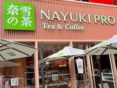 门面-奈雪的茶(时代天街店)