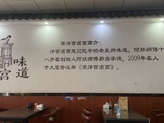 -原泮宫卤面(兰台路店)