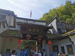 -白云源风景区
