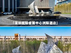 -深圳国际会展中心洲际酒店