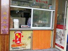 门面-王阿姨文昌油赞子(府桥街店)