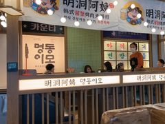 -明洞阿姨·韩式酱蟹烤肉·创意料理(三元桥店)