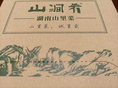 -山涧肴·泉水煮活鱼(坂田店)