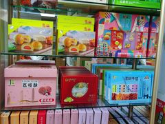 -鹏城八珍深圳特产手信(罗湖店)