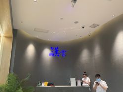 -汉棠汉方·美肤调体