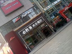门面-必胜客(兴华中路PH店)