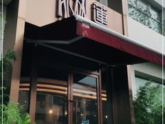 门面-莲餐厅·湖北菜·藕汤是头牌(愚园路店)
