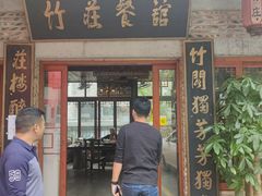 门面-竹庄餐馆·26年店(南昆山景区店)