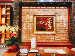 -民族饭店-四季餐厅