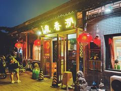 -鼎香润(德胜门内店)