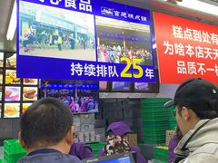 等位区-宫廷糕点铺