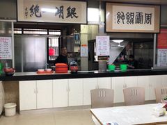-周震馄饨