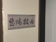 -徐悲鸿纪念馆