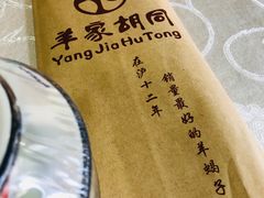 -羊家胡同·龙虾烧烤火锅(龙汇路店)