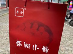 -吾介小籠館