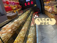 -百饼园(南后街店)
