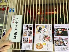 -明治屋(二十三年洪化桥店)