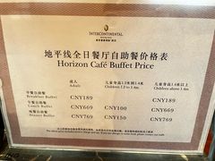 -洲际酒店·地平线全日餐厅HORIZON CAFÉ