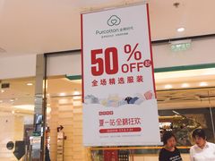 -Purcotton全棉时代(悠唐店)