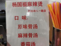 -杨国福麻辣烫