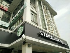 门面-星巴克(扬州珍园店)