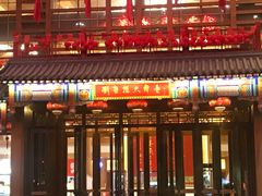 -刘老根大舞台-长春旗舰店
