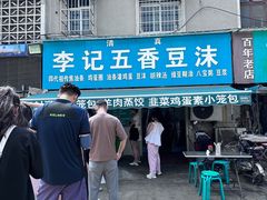-李记五香豆沫