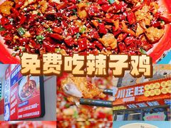 -川正旺江湖菜(三元桥店)