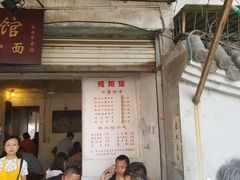 门面-纯阳馆鱼香排骨面(东二道街店)
