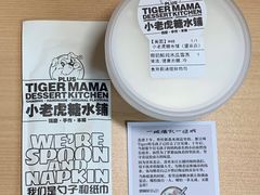 -小老虎糖水铺(望京店)