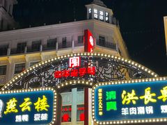 -洪长兴(广西北路店)