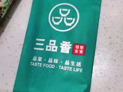 -三品香·江浙菜(松江九谊店)