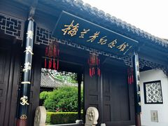 -梅园