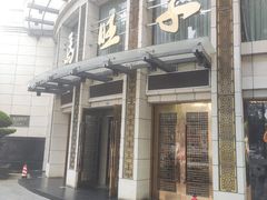 -马旺子酒楼