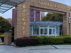-上海外国语大学(虹口校区)