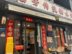 -荔芳传统糖水铺
