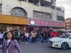 -杏花吴记牛肉火锅