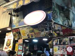 -利强记北角鸡蛋仔(弥敦道店 )