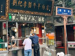-刘纪孝腊牛羊肉(北广济街店)