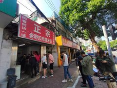 门面-老嘢扣肉糯米饭(云亭街店)