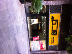 iphone_upload_pic-丘二馆(金龙路店)
