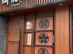 门面-醉虎传(南锣鼓巷店)